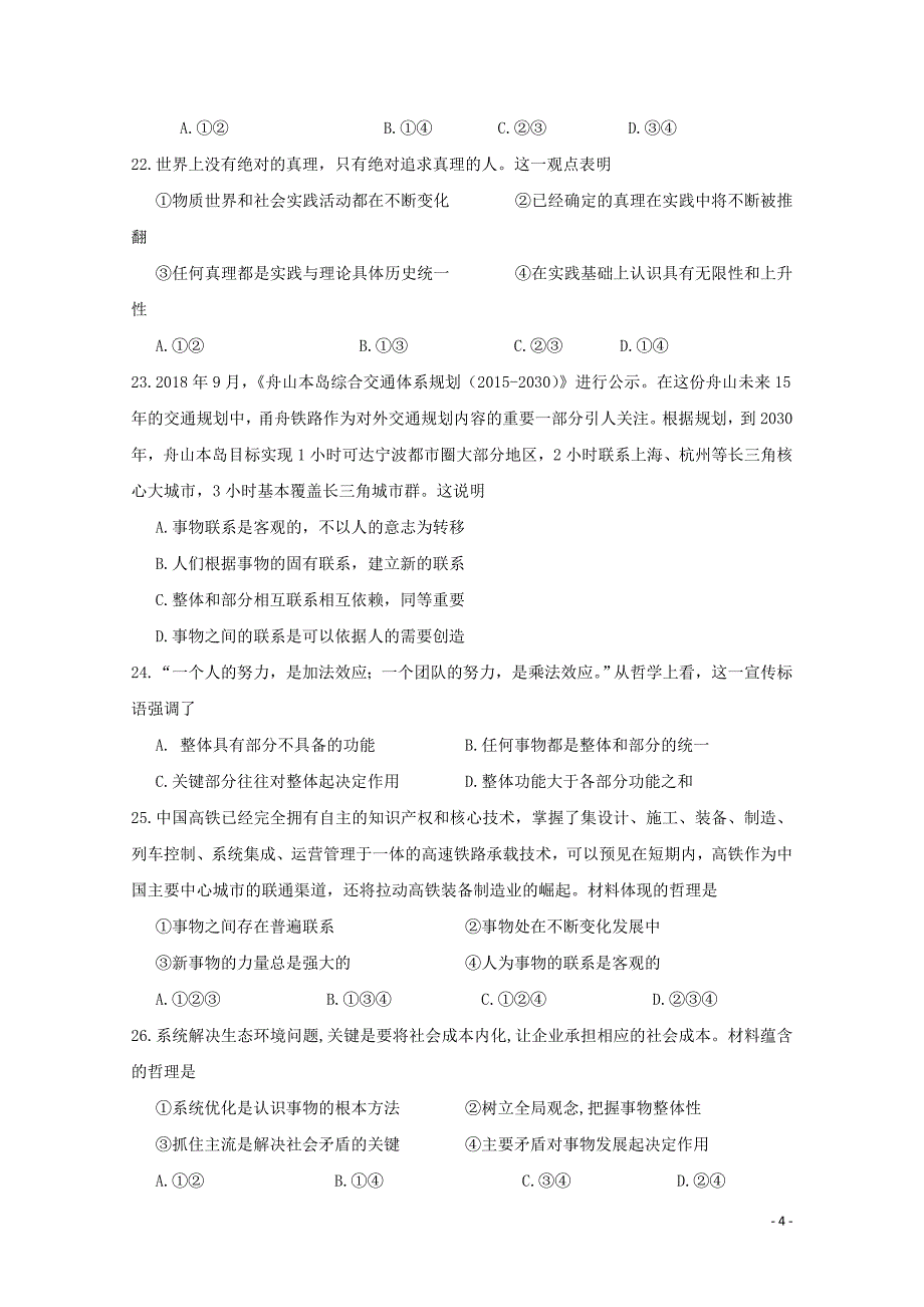 浙江省杭州市八校联盟高二政治上学期期中试题010701131_第4页