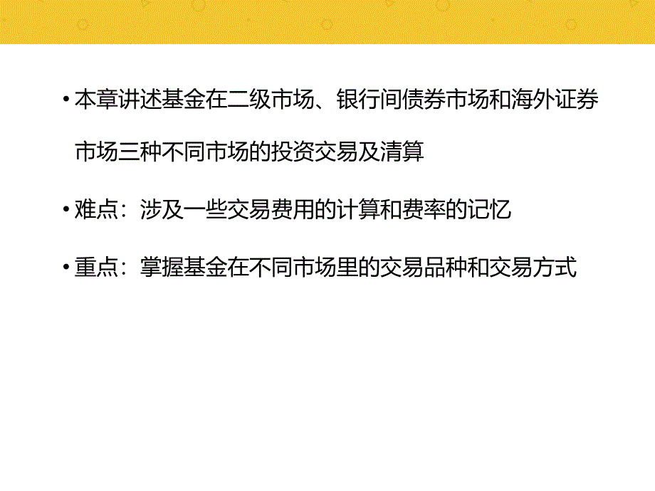 第十一章基金的投资交易与清算_第2页