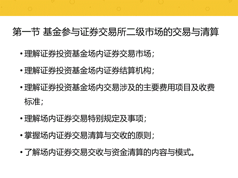 第十一章基金的投资交易与清算_第3页