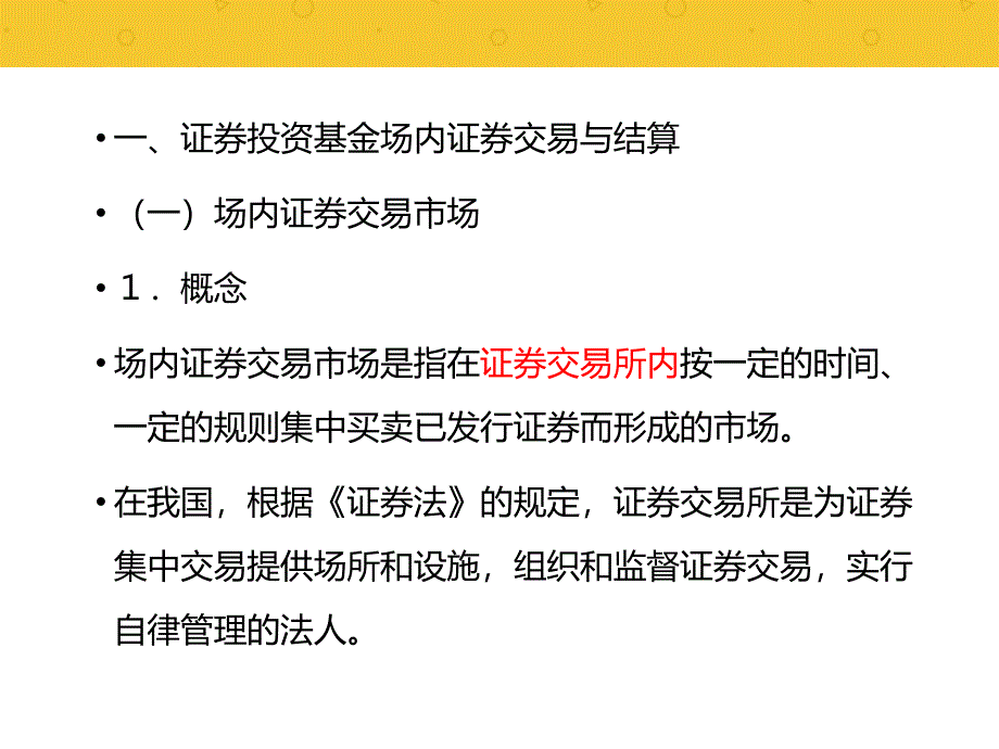 第十一章基金的投资交易与清算_第4页