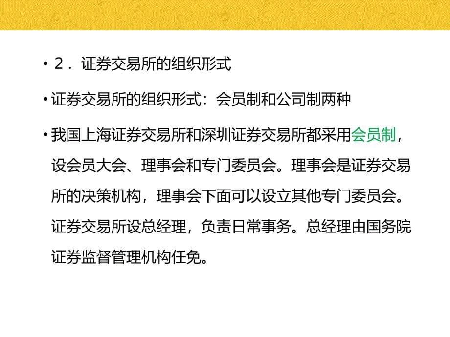 第十一章基金的投资交易与清算_第5页