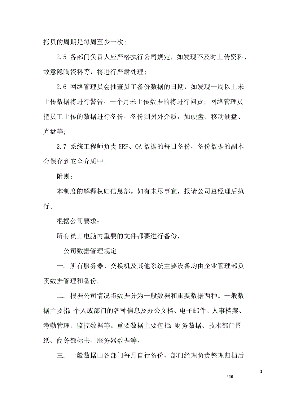 公司数据管理规定三篇_第2页