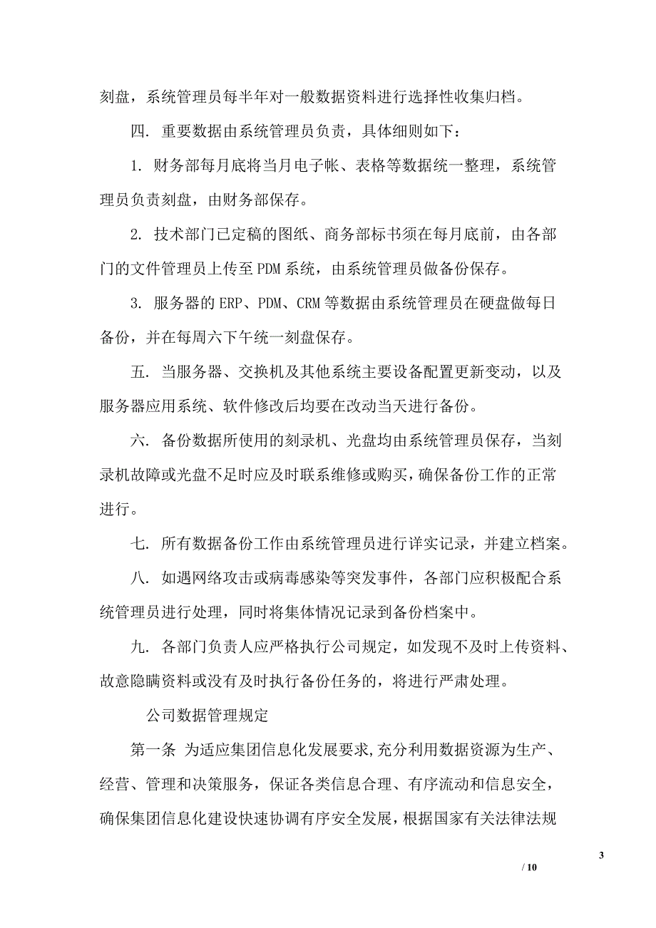 公司数据管理规定三篇_第3页