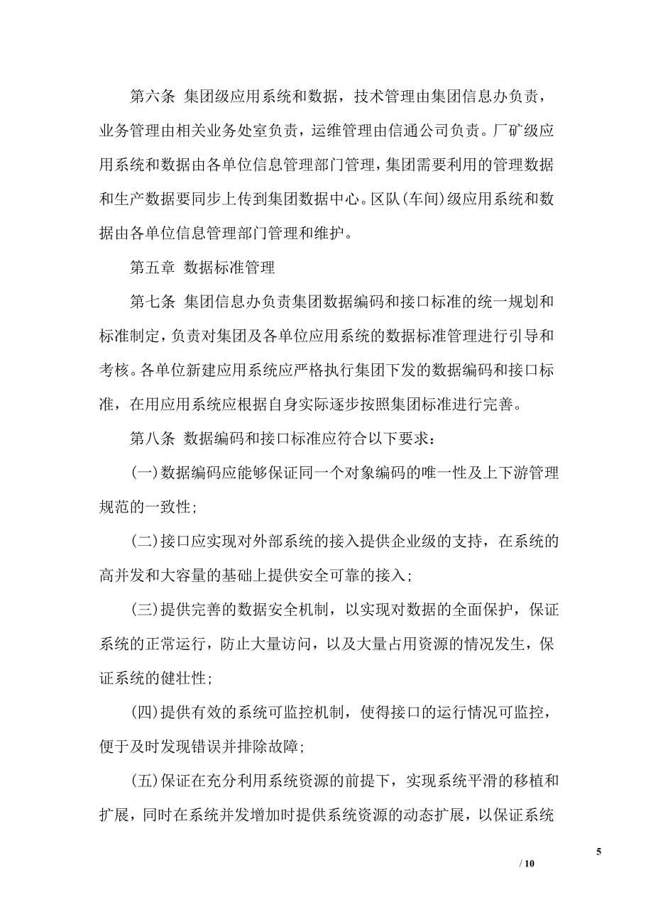 公司数据管理规定三篇_第5页