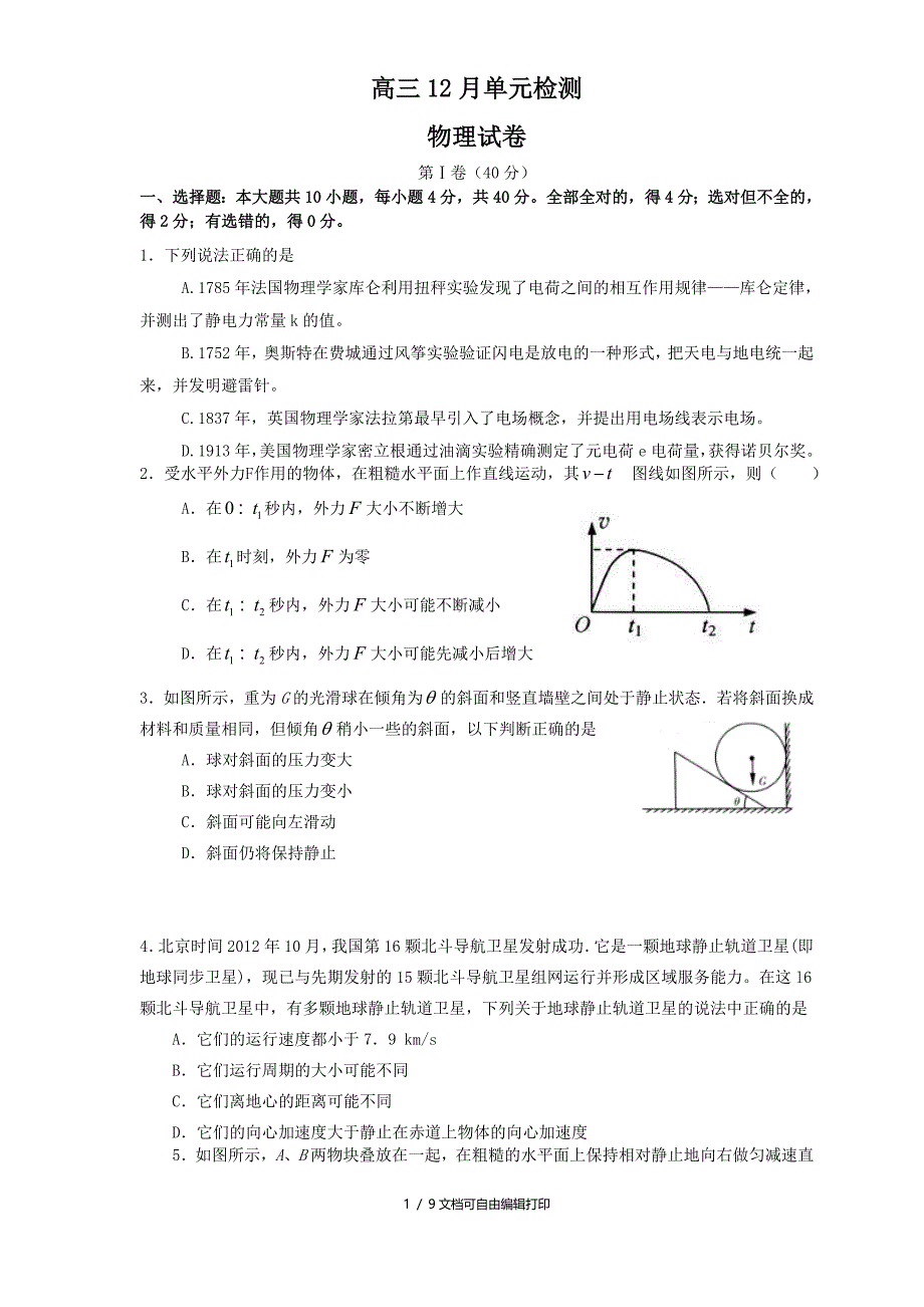 中学联盟昌乐二中高三12月份月考试题物理_第1页