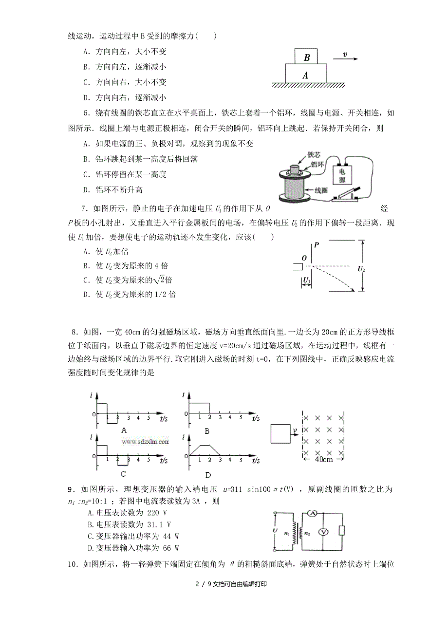 中学联盟昌乐二中高三12月份月考试题物理_第2页