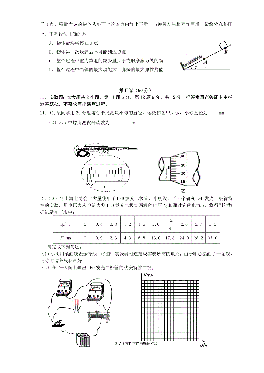 中学联盟昌乐二中高三12月份月考试题物理_第3页