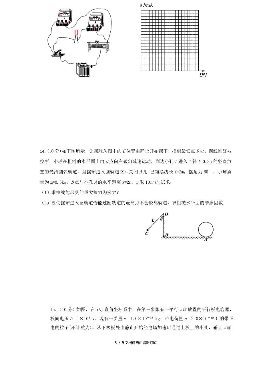 中学联盟昌乐二中高三12月份月考试题物理_第5页