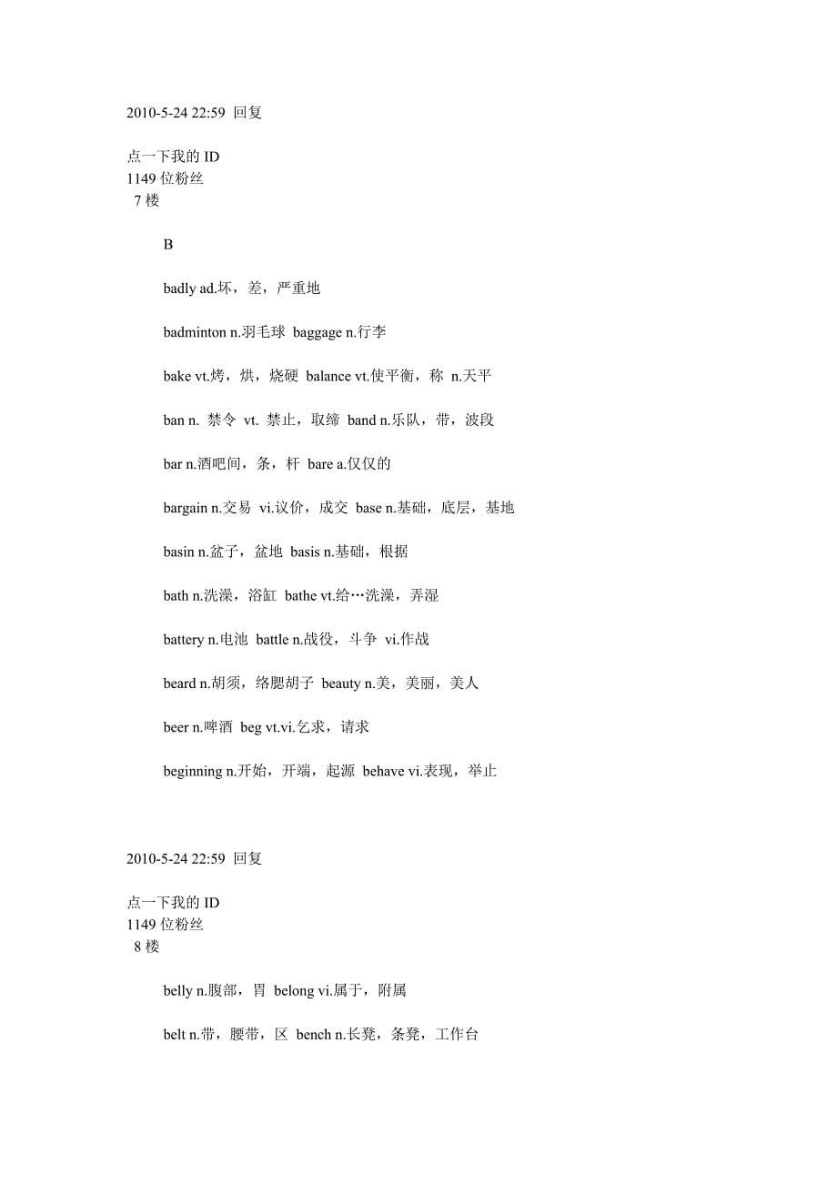 高考英语单词绝妙记忆.doc_第5页