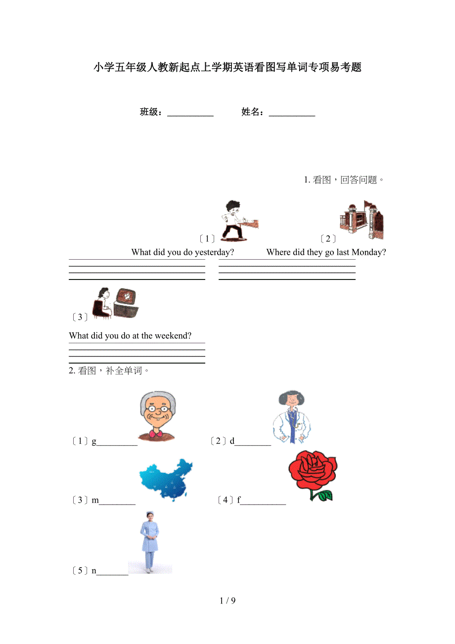 小学五年级人教新起点上学期英语看图写单词专项易考题_第1页