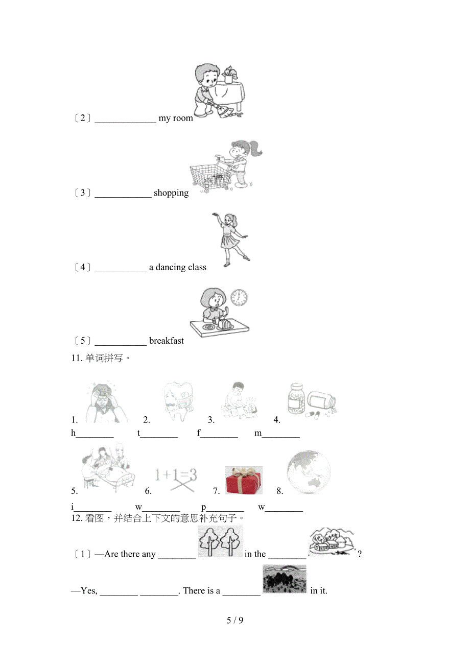 小学五年级人教新起点上学期英语看图写单词专项易考题_第5页