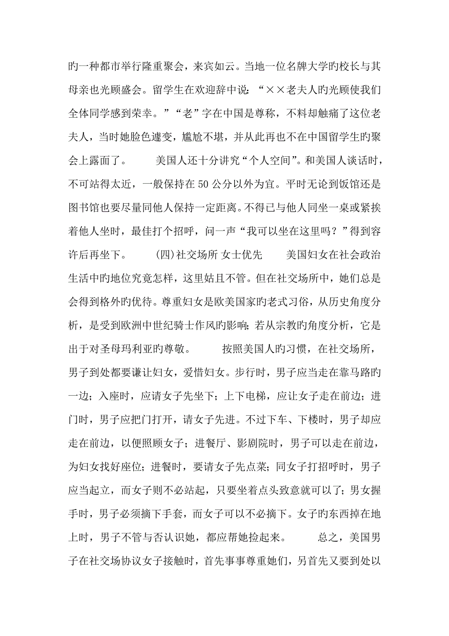 社交的基本礼仪_第3页