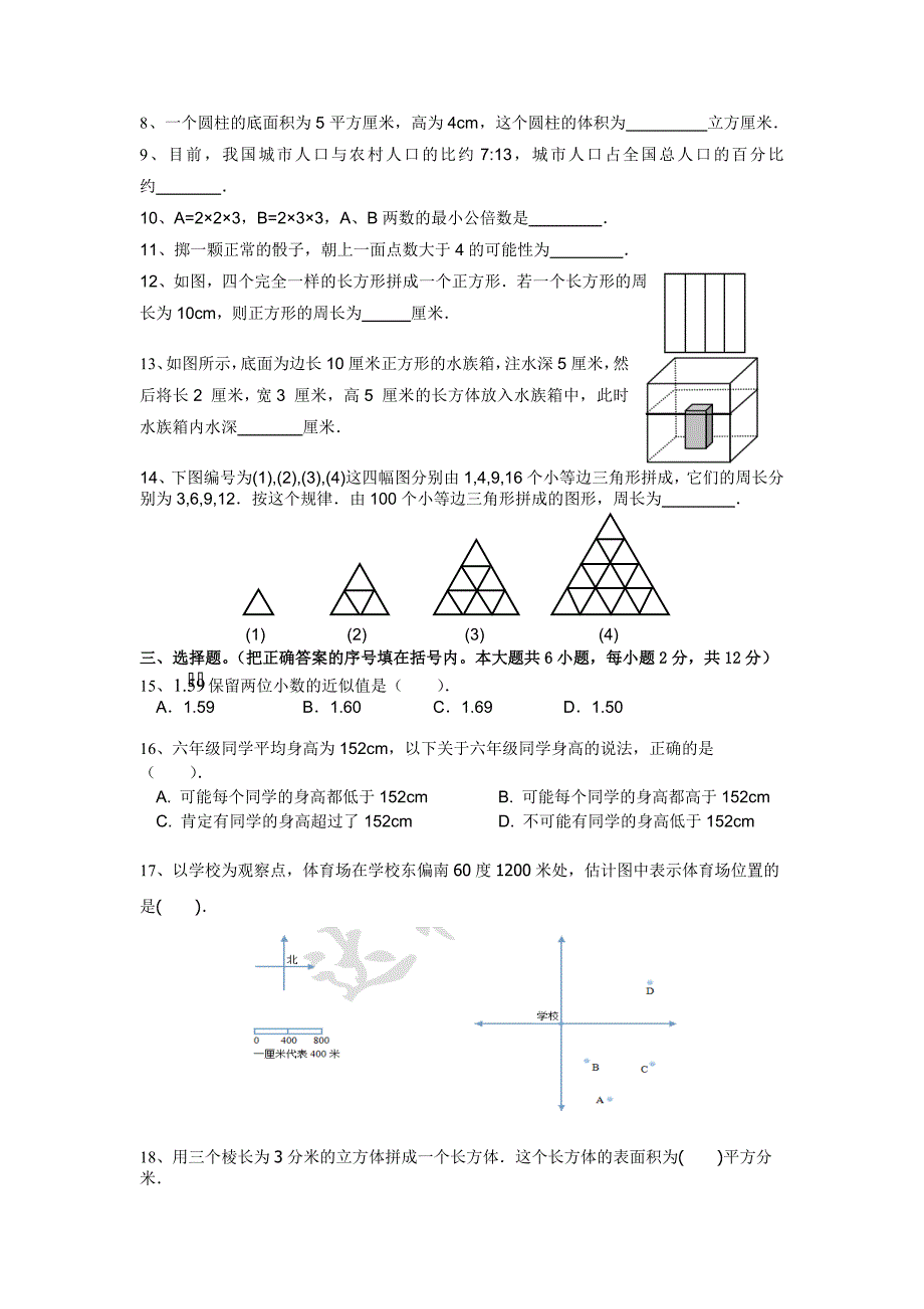 长沙市小升初入学分班考试数学试卷(真题)_第2页