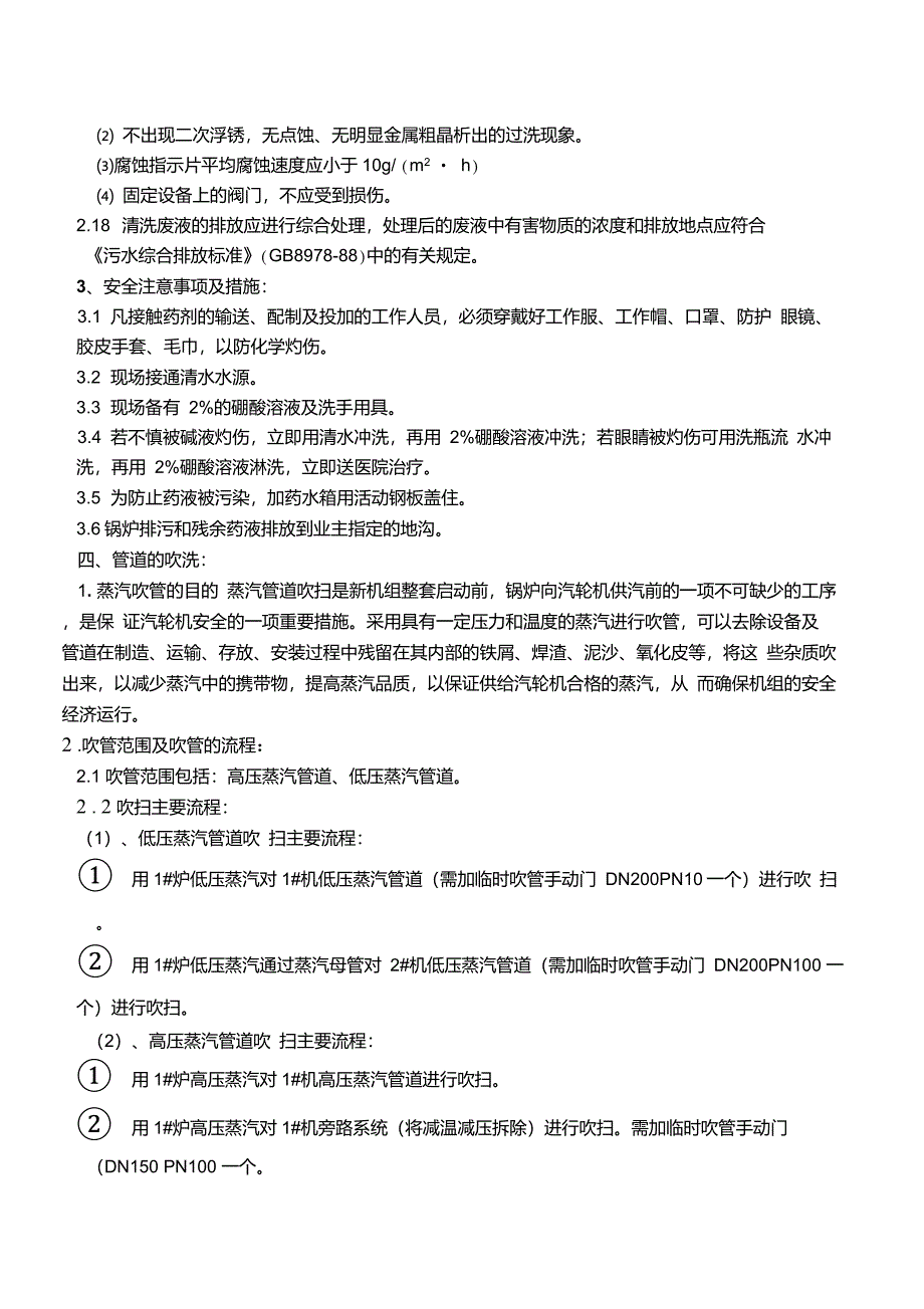 余热锅炉煮炉、吹洗方案-最终_第4页