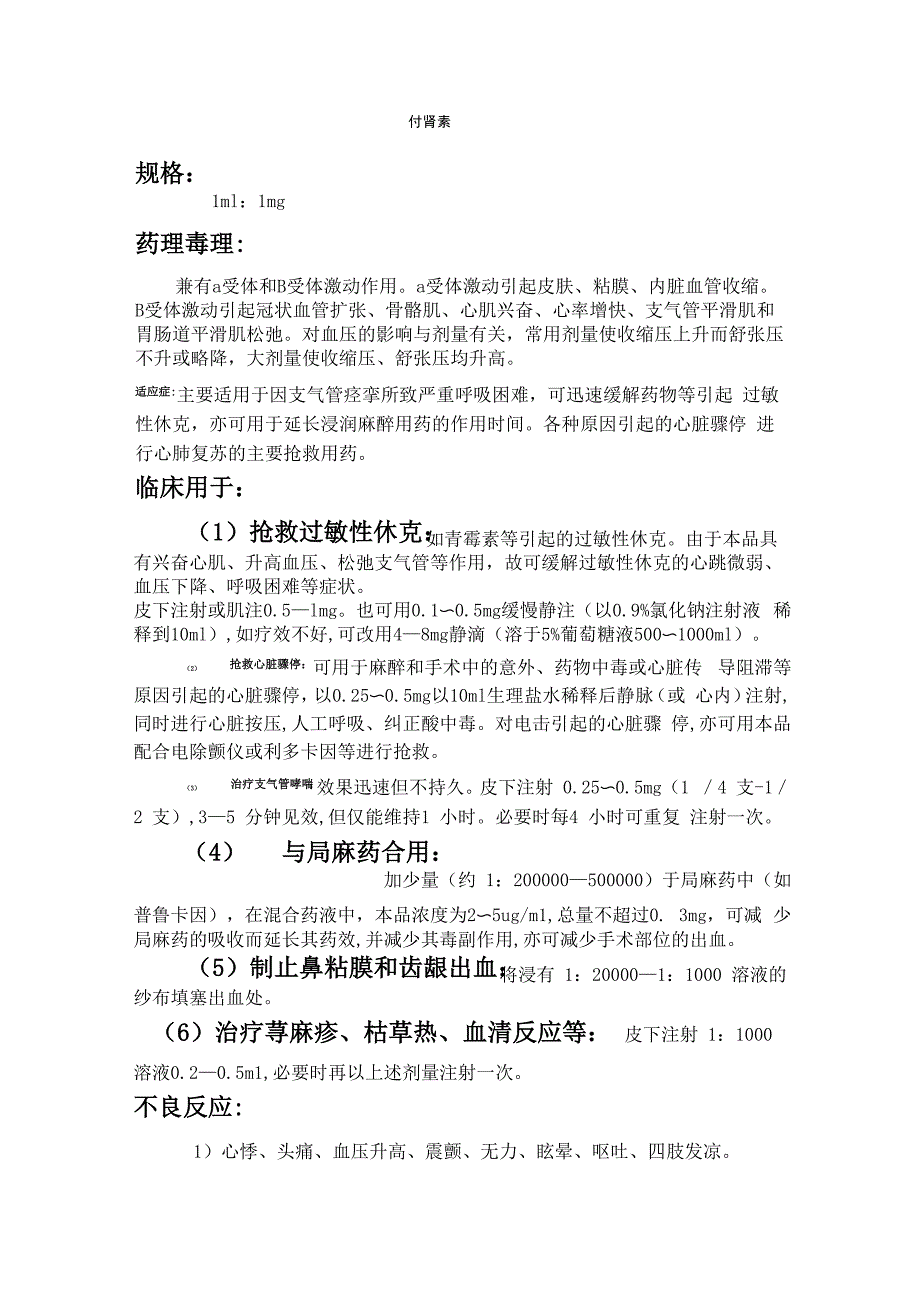 临床常用药物作用副作用与配伍禁忌_第1页