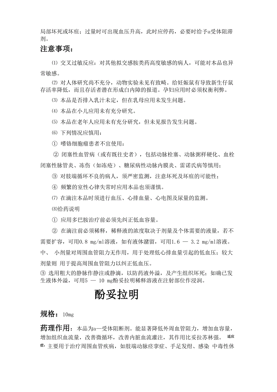 临床常用药物作用副作用与配伍禁忌_第4页