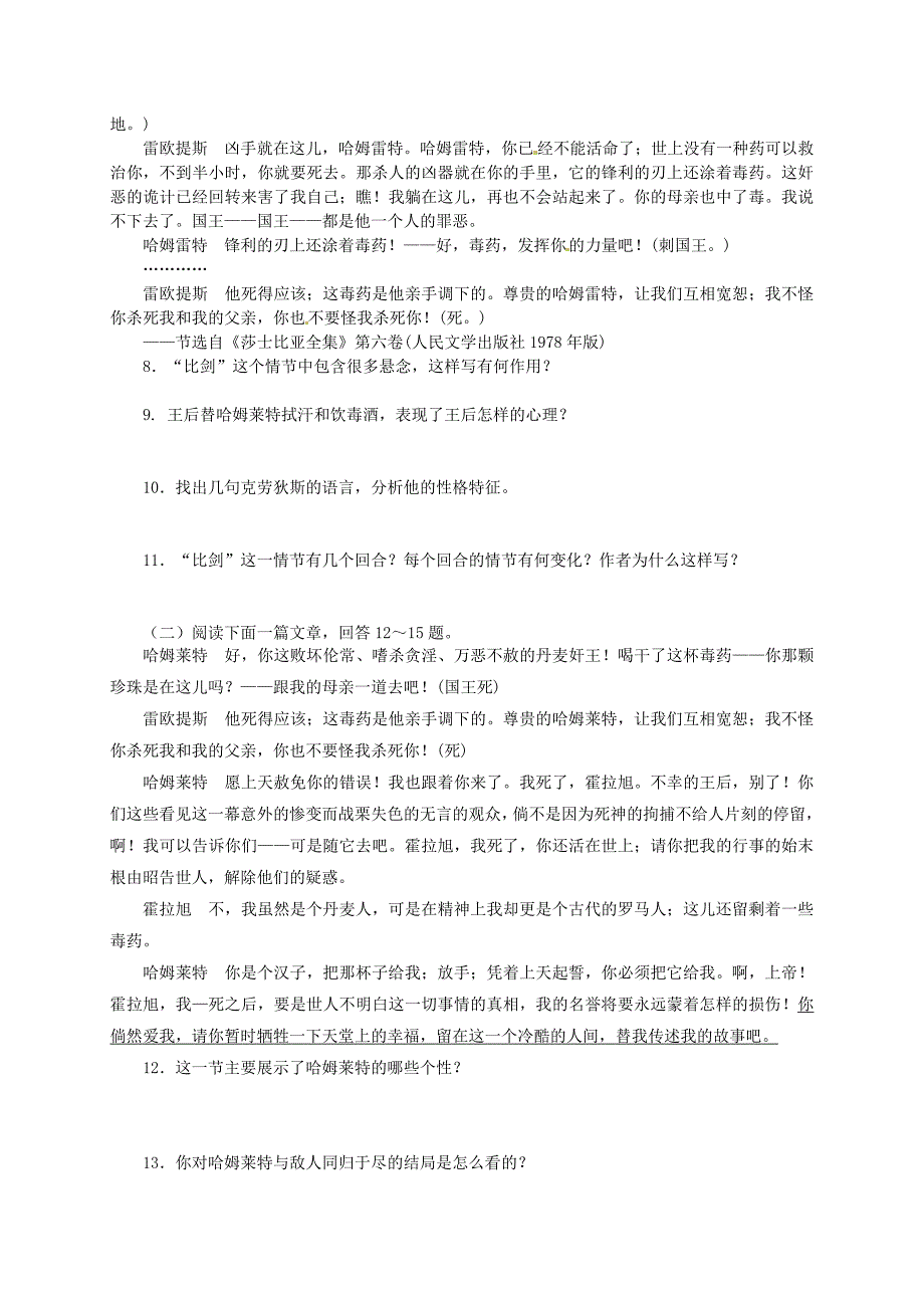 最新版高中语文 第3课哈姆莱特教学资料练含解析人教版必修4_第3页