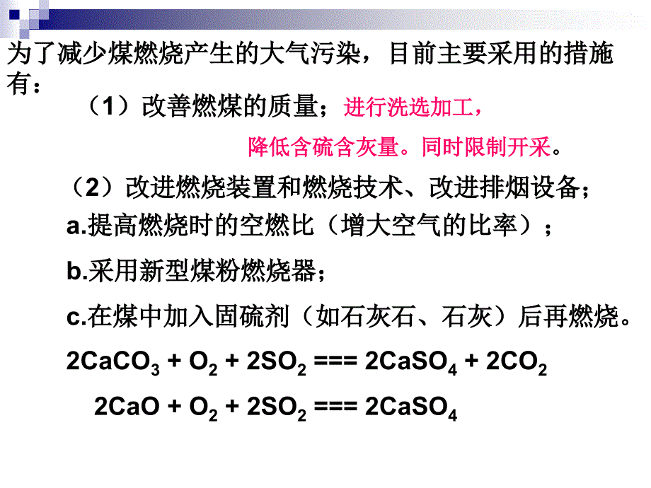 第一节 改善大气质量 第2课时_第2页