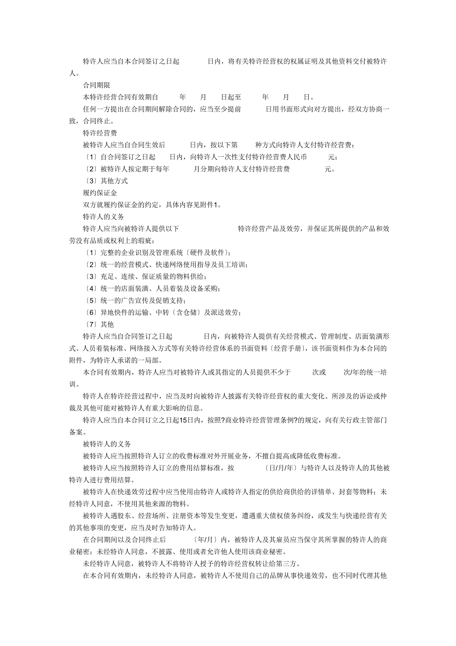 快递快运加盟合同_第2页