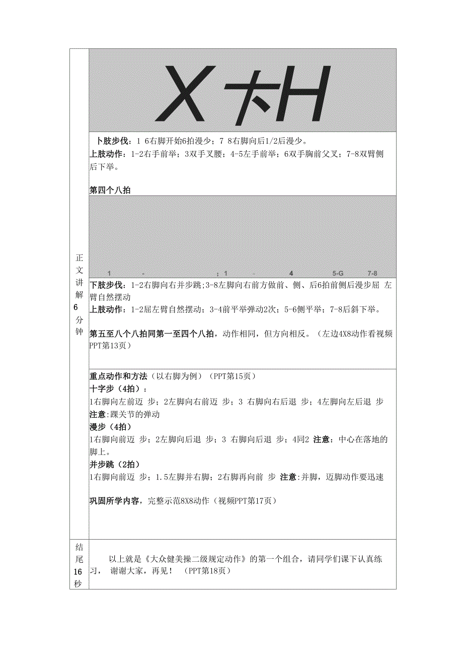 健美操课的设计思路_第3页