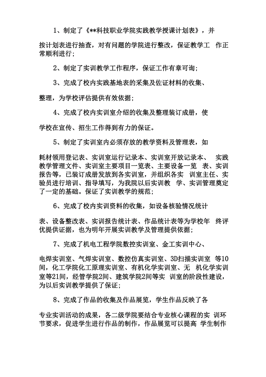 高校教材科工作总结_第2页