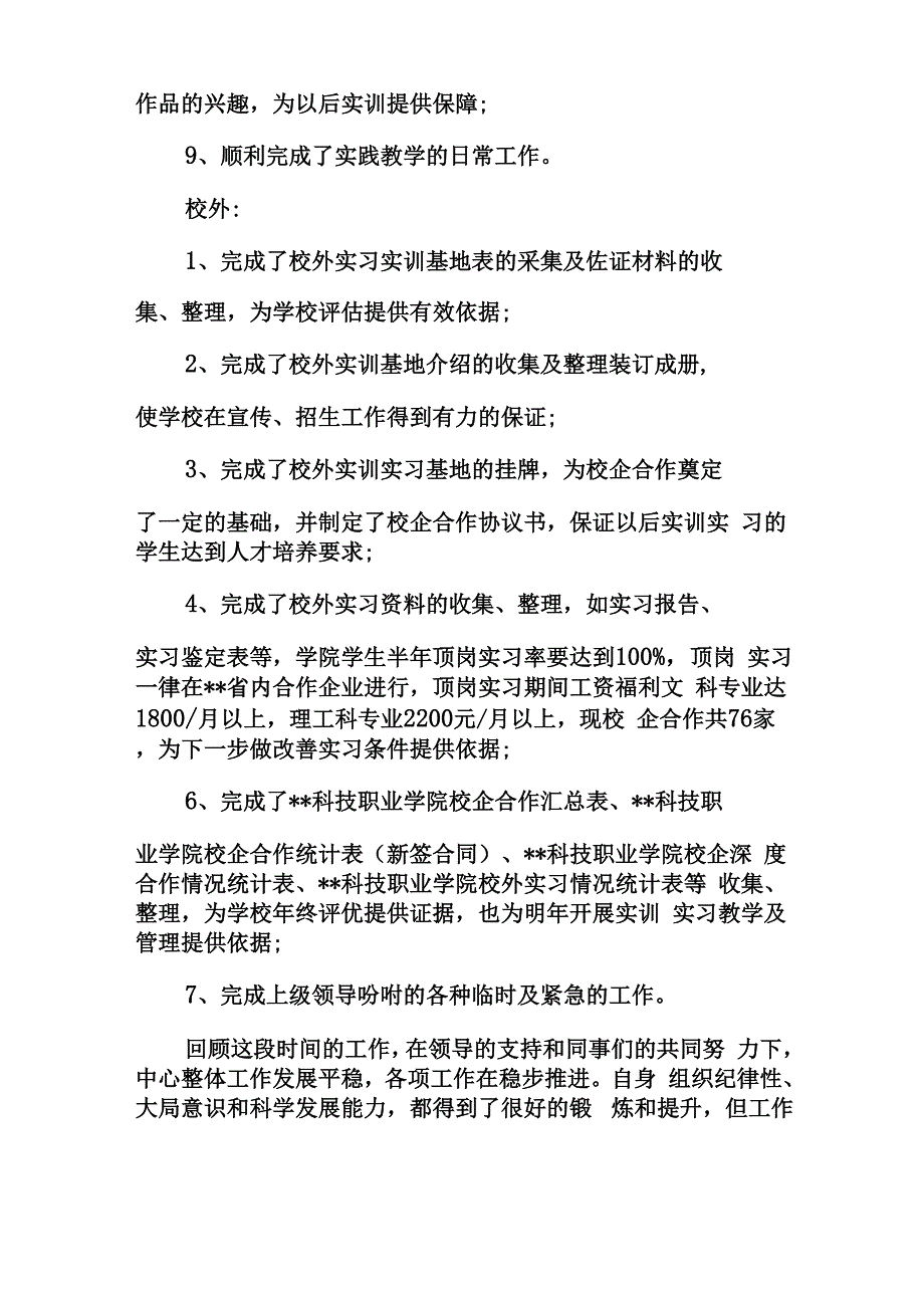 高校教材科工作总结_第3页