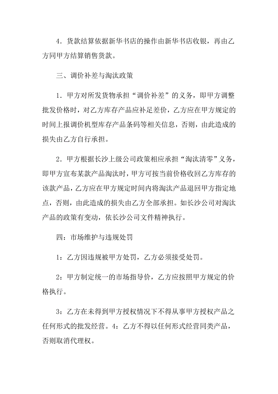 2022产品销售合同汇总7篇_第2页