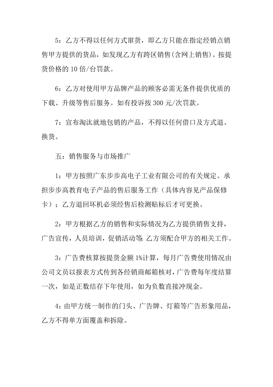 2022产品销售合同汇总7篇_第3页