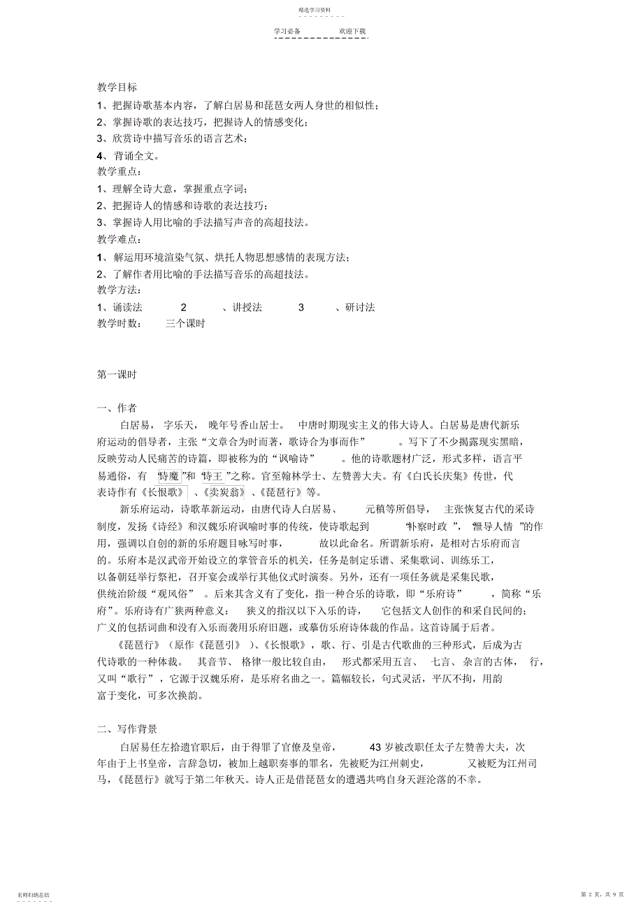 2022年琵琶行教案_第2页