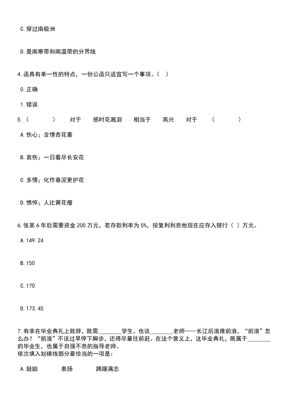 2023年05月江苏南京中医药大学招考聘用少数民族专职辅导员2人笔试题库含答案解析_第2页