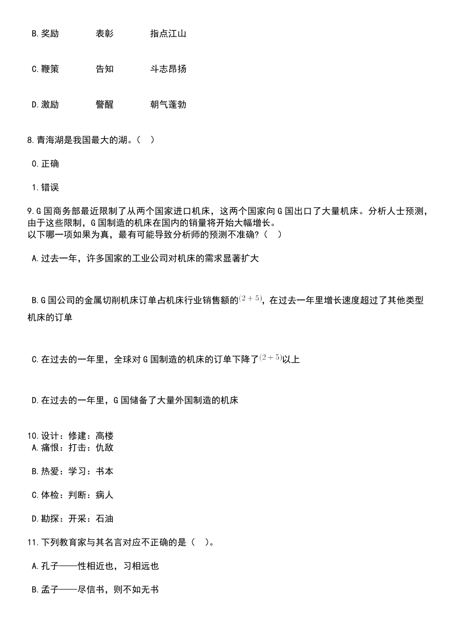 2023年05月江苏南京中医药大学招考聘用少数民族专职辅导员2人笔试题库含答案解析_第3页