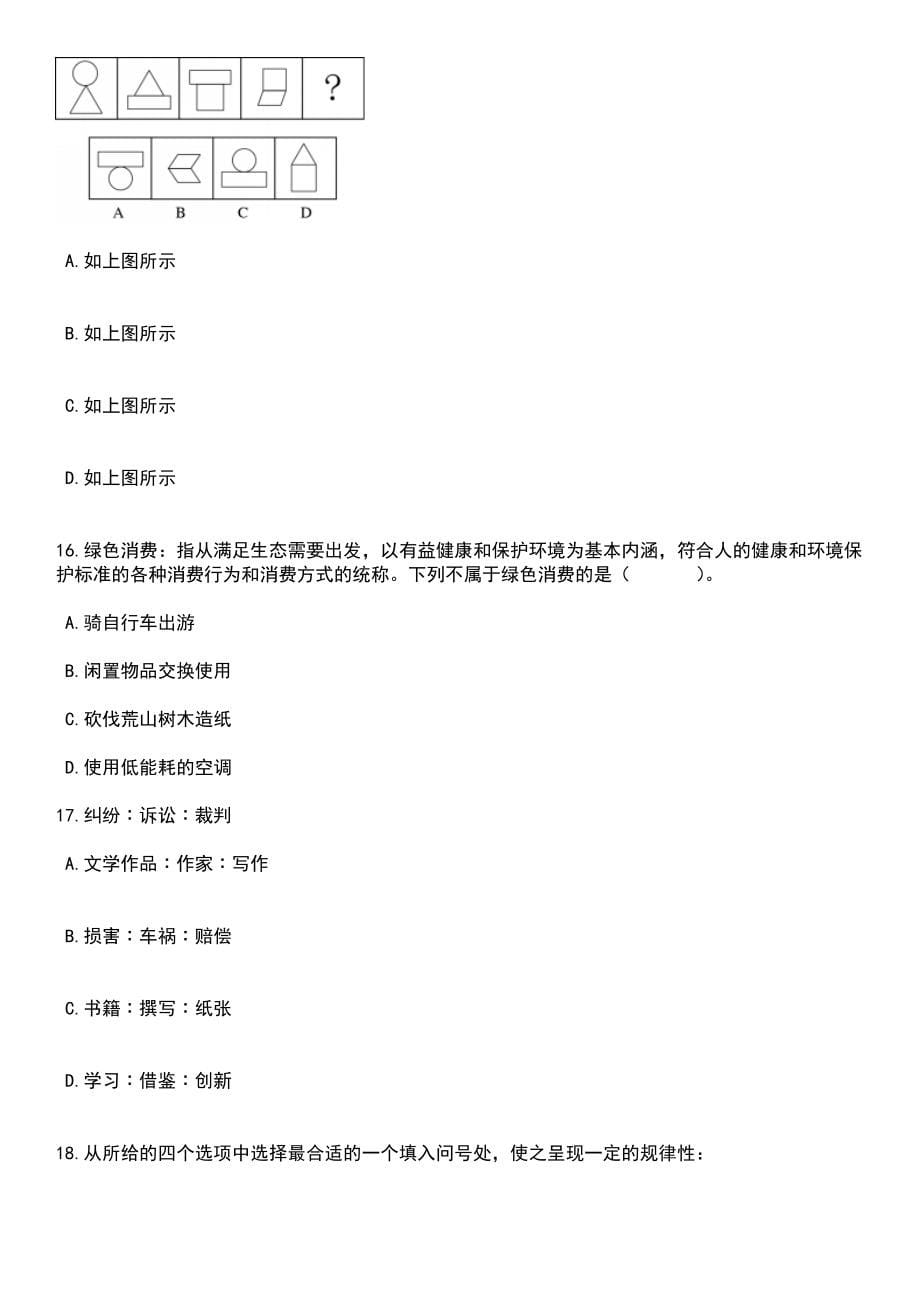 2023年05月江苏南京中医药大学招考聘用少数民族专职辅导员2人笔试题库含答案解析_第5页