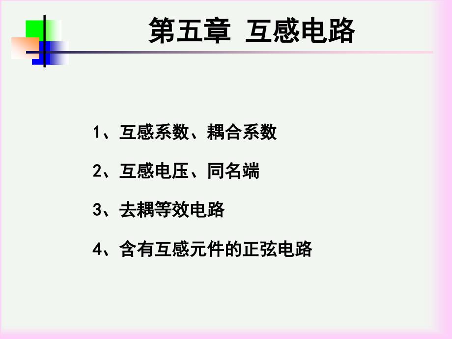 电工基础5ppt课件_第1页