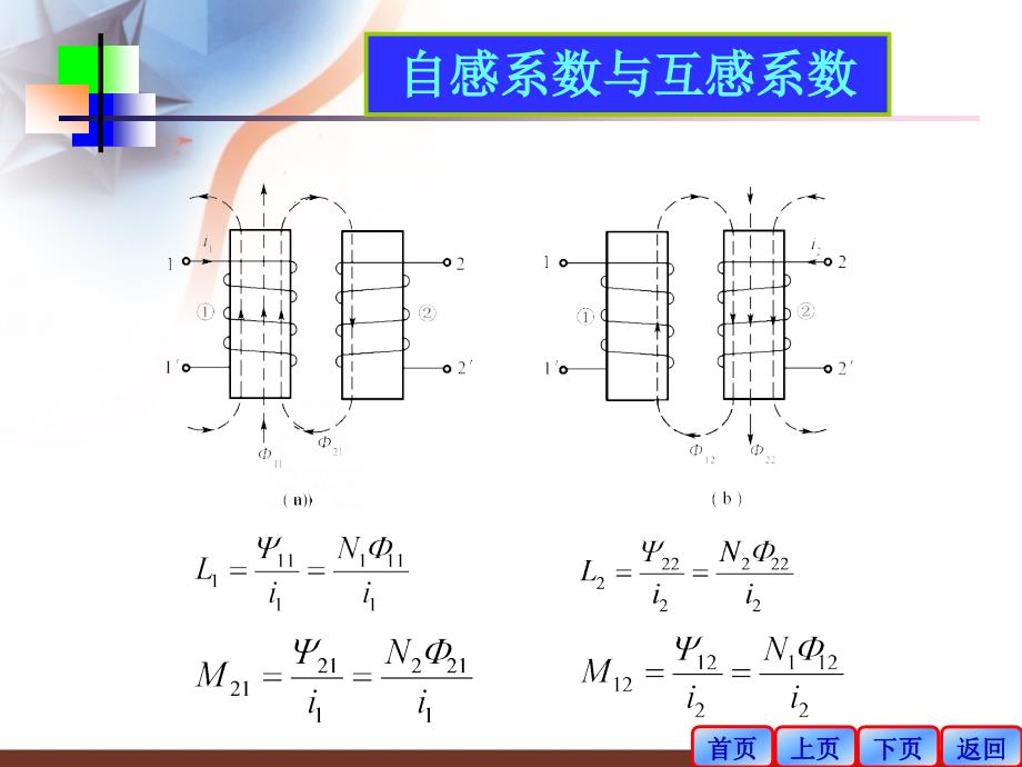 电工基础5ppt课件_第4页