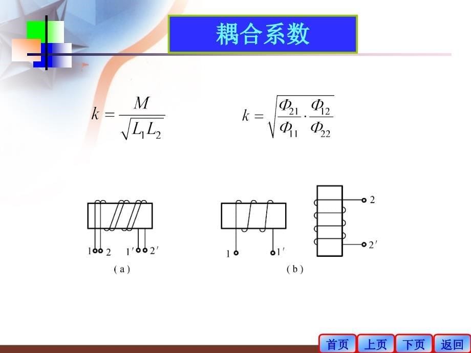 电工基础5ppt课件_第5页