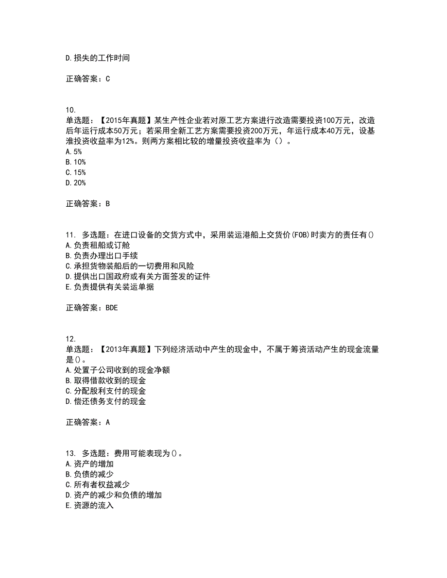 一级建造师工程经济考试历年真题汇总含答案参考39_第3页