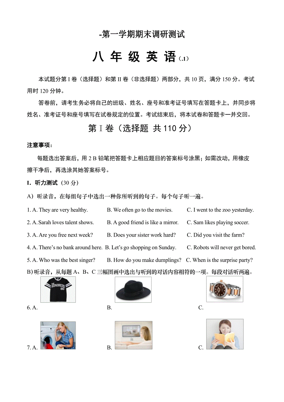 山东省济南市槐荫区-八年级上期末考试英语试题附答案(版)_第1页