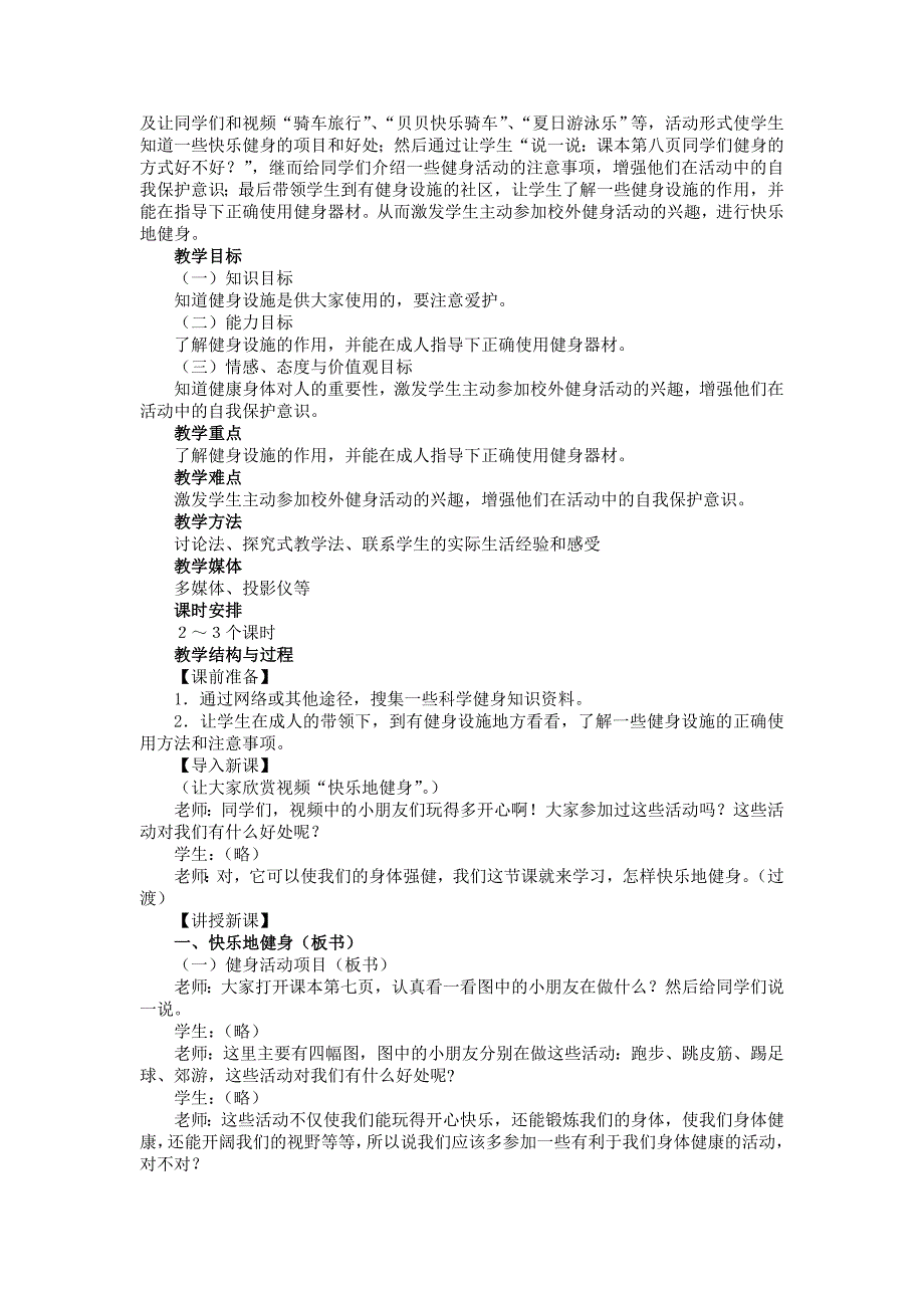 三年级语文上册第一组课件_第3页