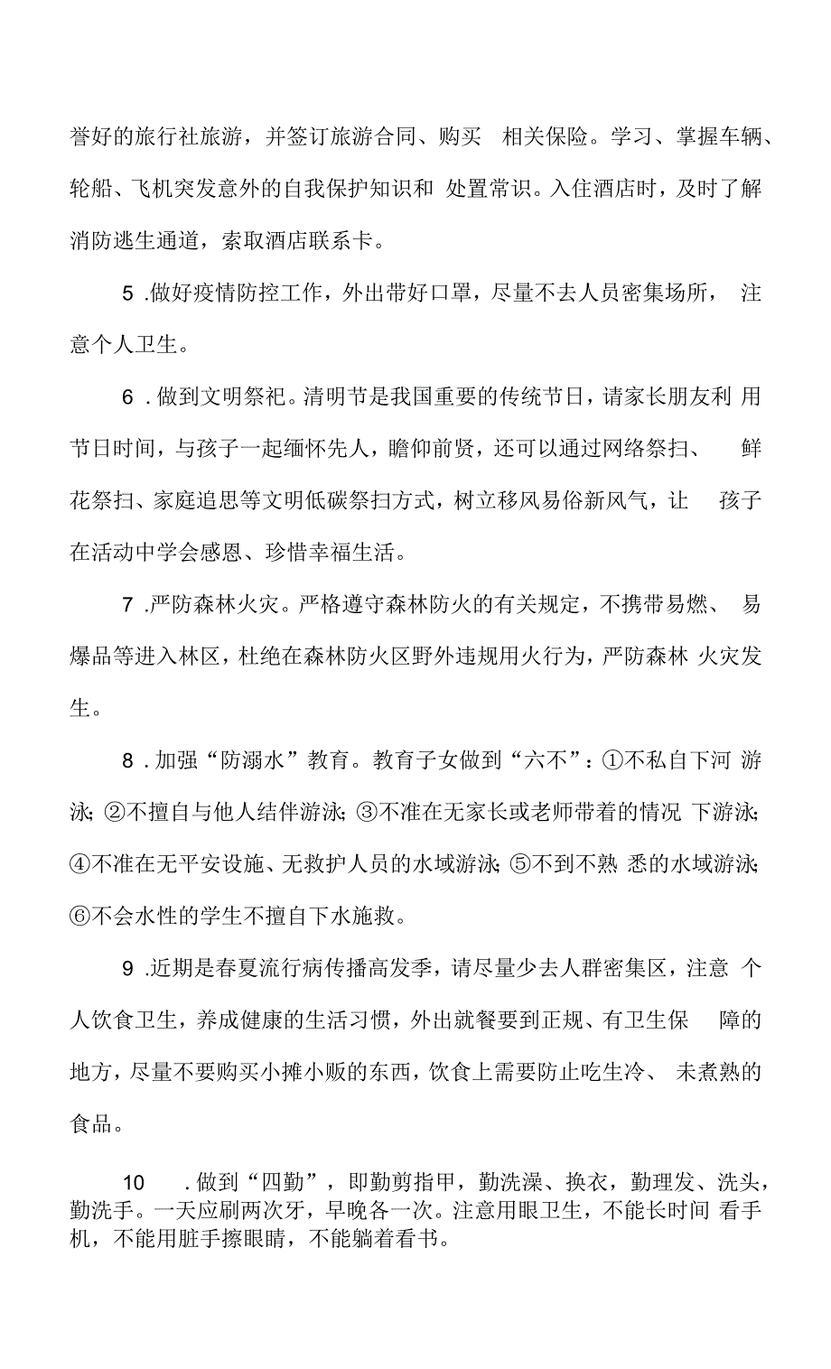 中小学校2022年清明节放假通知.docx_第2页