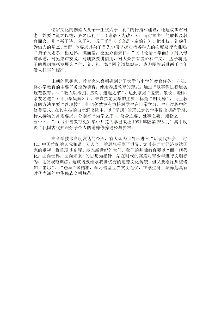 第二单元班级常规管理及教育的意义(共3页)_第3页