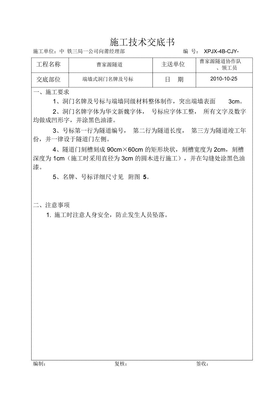 曹家源出口双侧端墙式洞门技术交底(精)_第5页