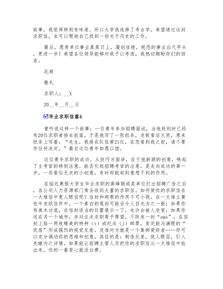 2022年毕业求职信范文汇编7篇_第4页