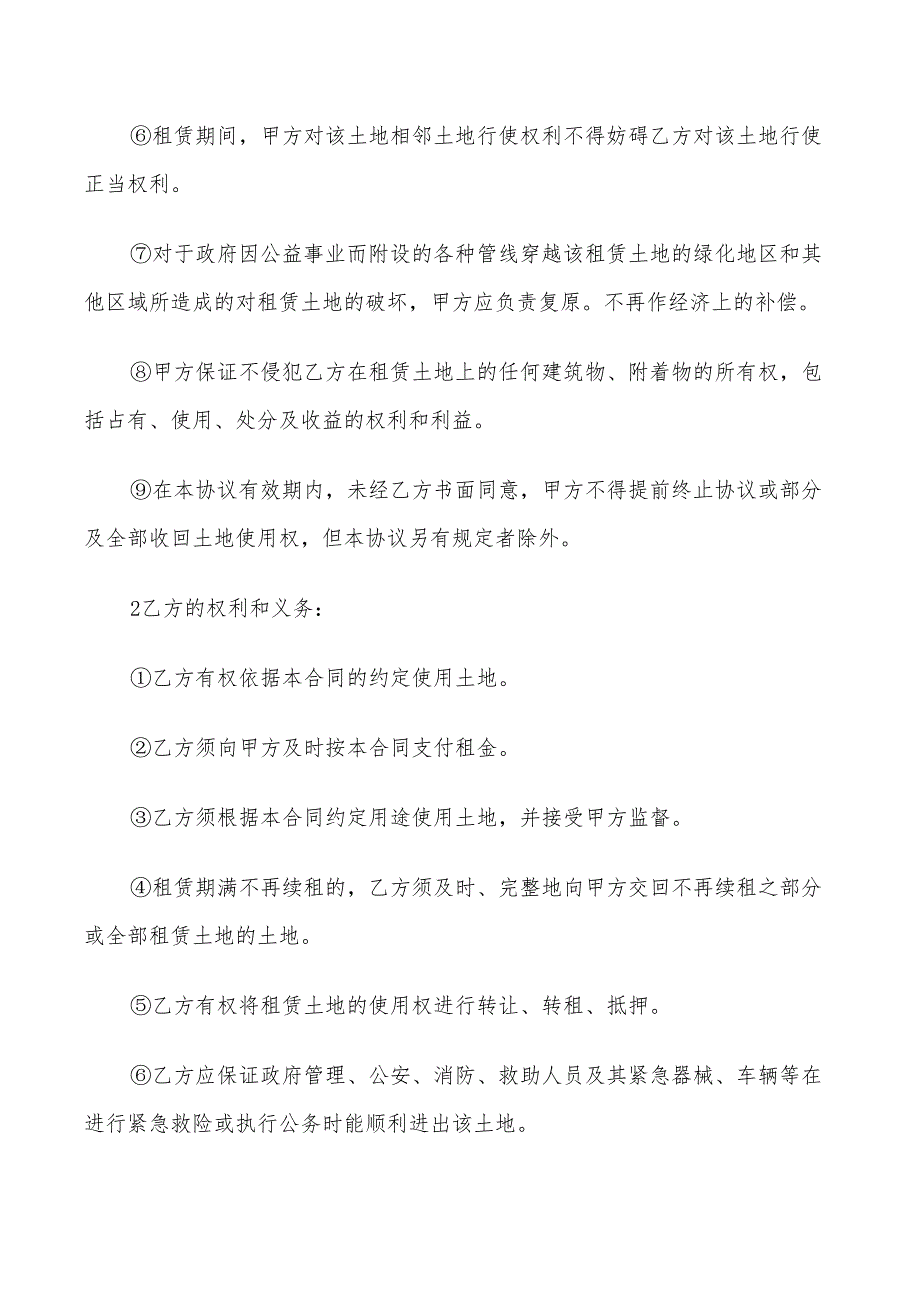 农村个人土地租赁合同范本(11篇)_第4页