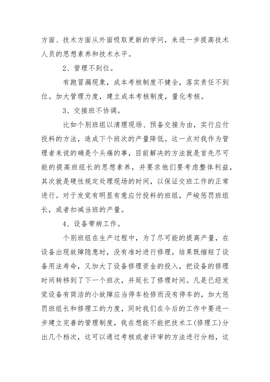 工厂车间年终工作总结6篇_第3页