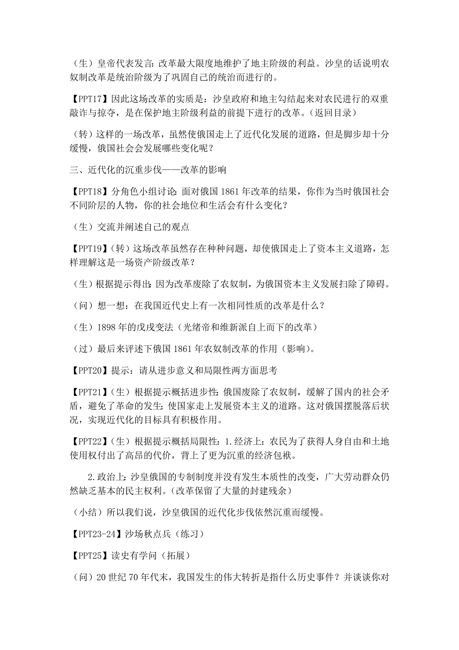 第14课、避免革命的改革1.docx_第4页