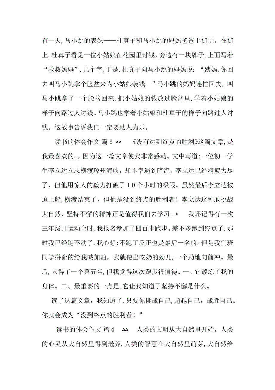 读书的体会作文7篇_第3页