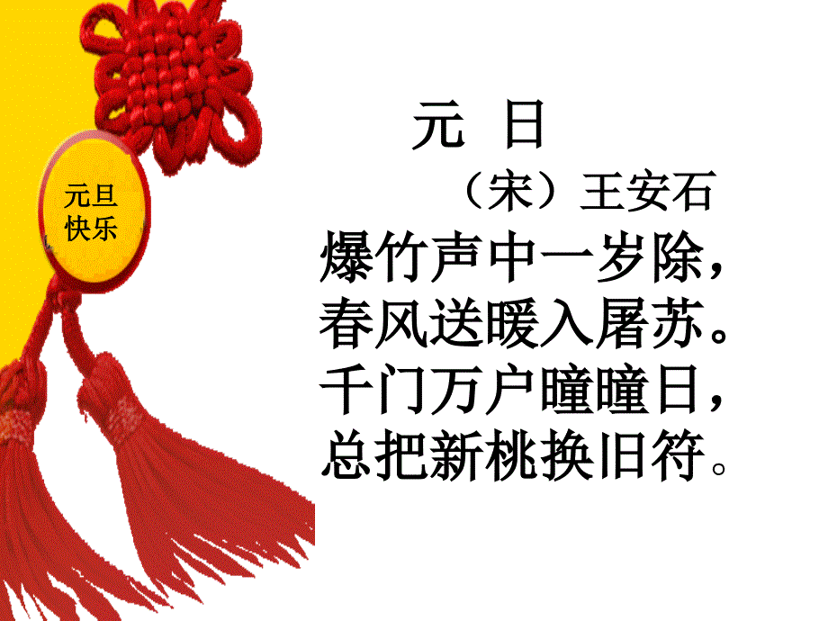 庆祝元旦主题班会课件_第2页