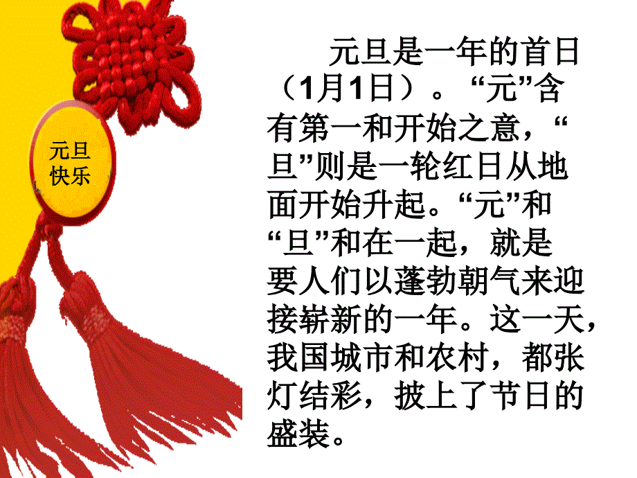 庆祝元旦主题班会课件_第3页