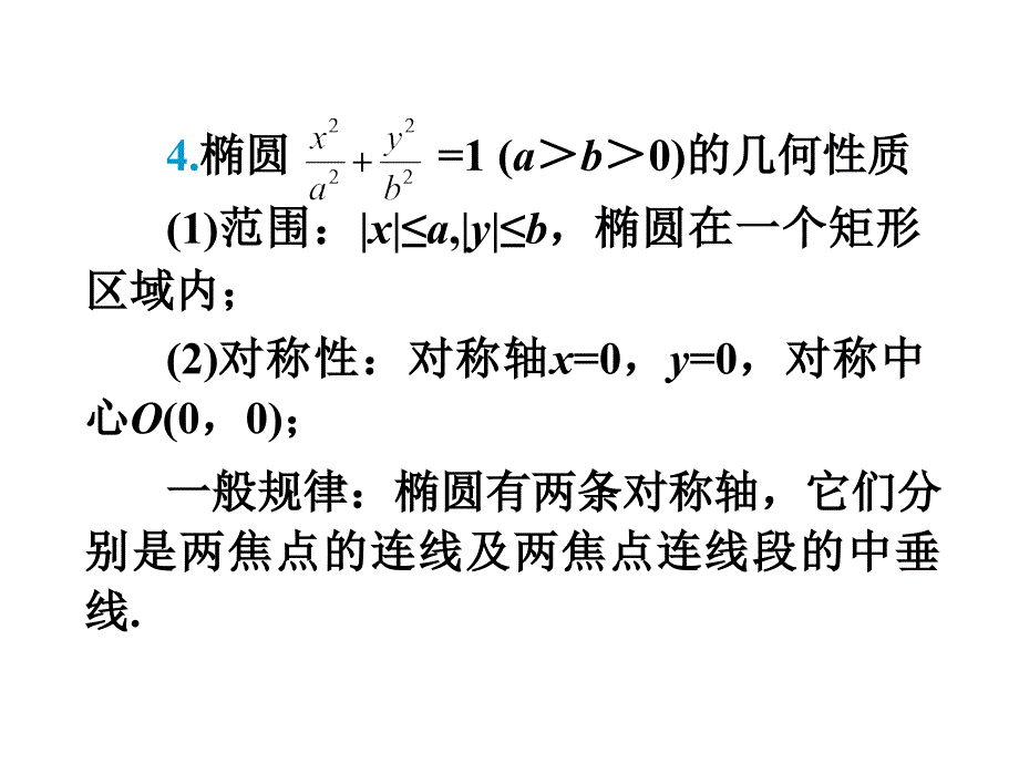 圆锥曲线复习_课件_第3页