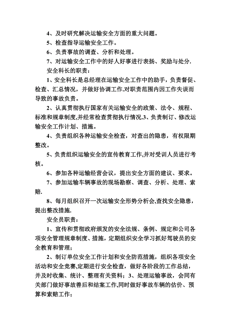 安全生产管理制度文本(普通货运)模板_第2页